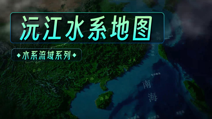 沅江水系地图 （AE）