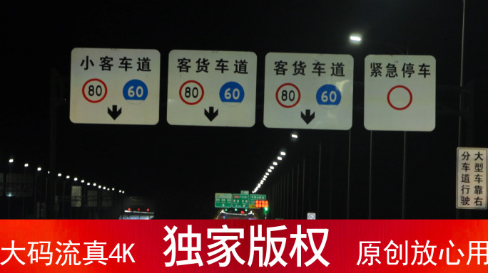 高速公路各种限速牌大全_夜晚