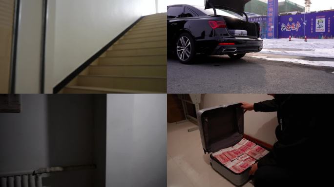 【4K】原创警示教育行李箱装满现金行贿