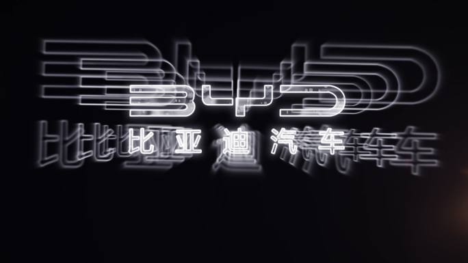 简约线条LOGO演绎-BYD