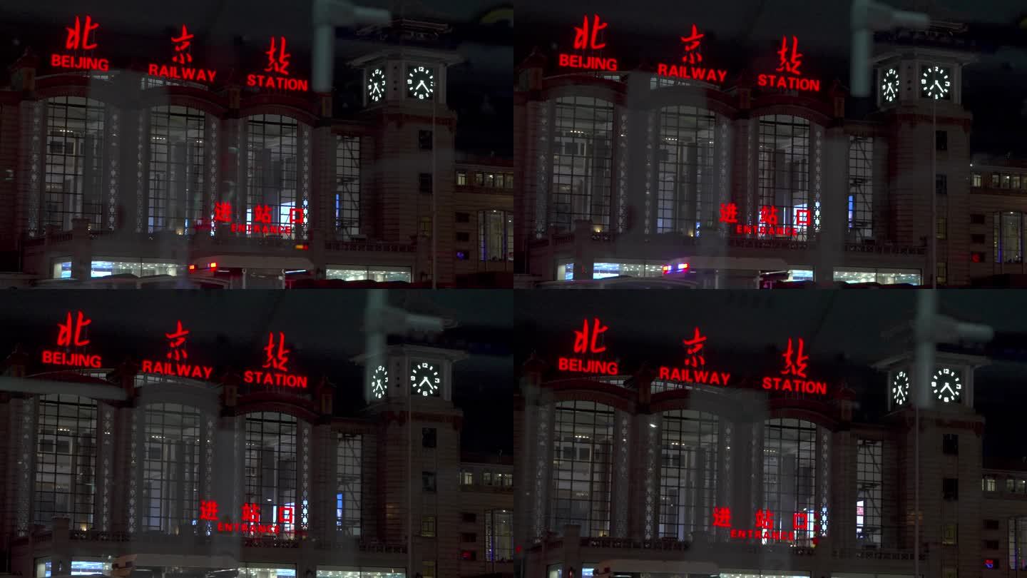 4K高清实拍夜晚的北京火车站回家春运