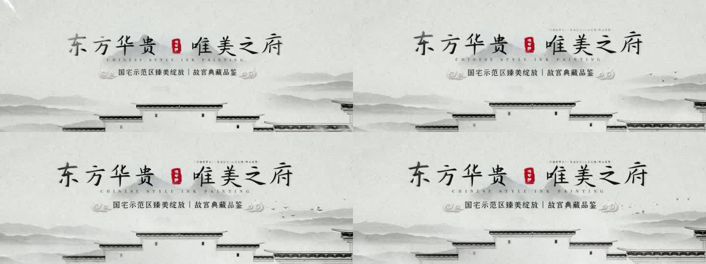 中式庭院风水墨文字片头 PR模板