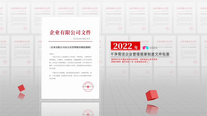 文件红头文件展示AE模板