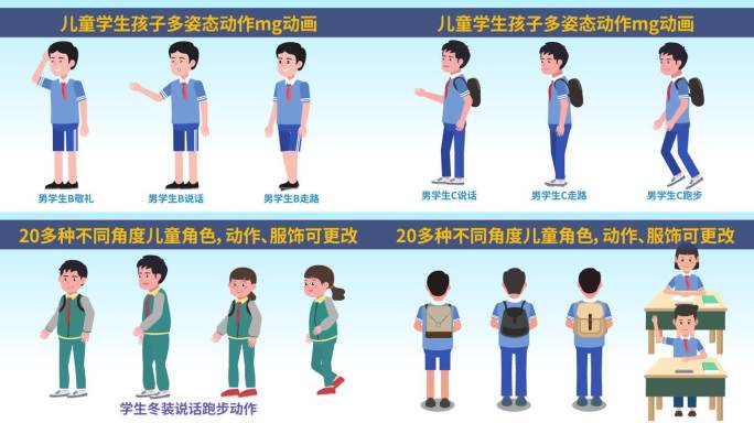 mg人物儿童学生走路跑步说话动画