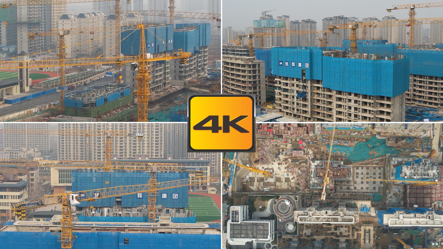 4K城市建设工地