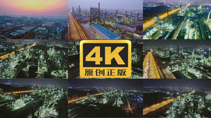 石油炼化厂夜景航拍4K