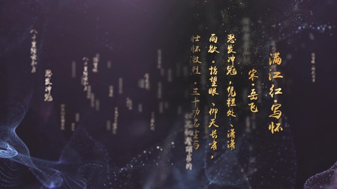 原创4K全息投影 文字冲屏古诗词AE模板