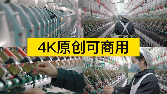 4K实拍纺织厂