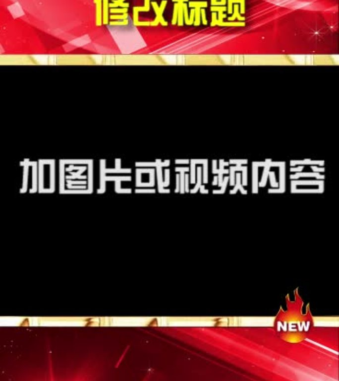 抖音模板 抖音PR 抖音 党政 抖音新闻