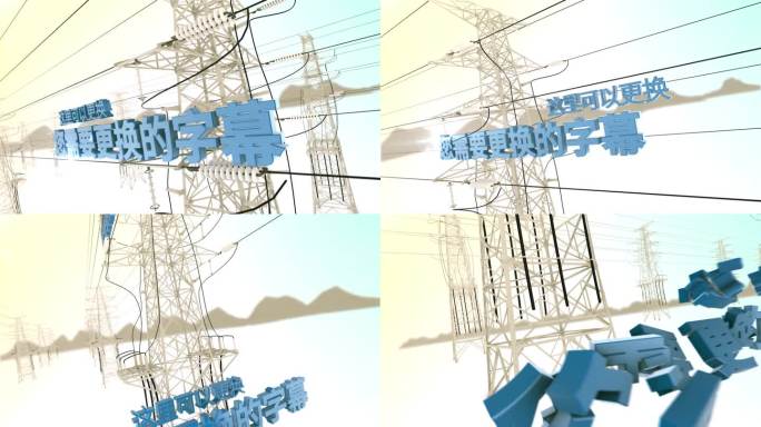 【AE模板】电力数据动画展示