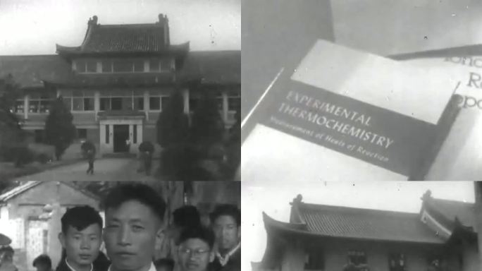 1957年南京大学