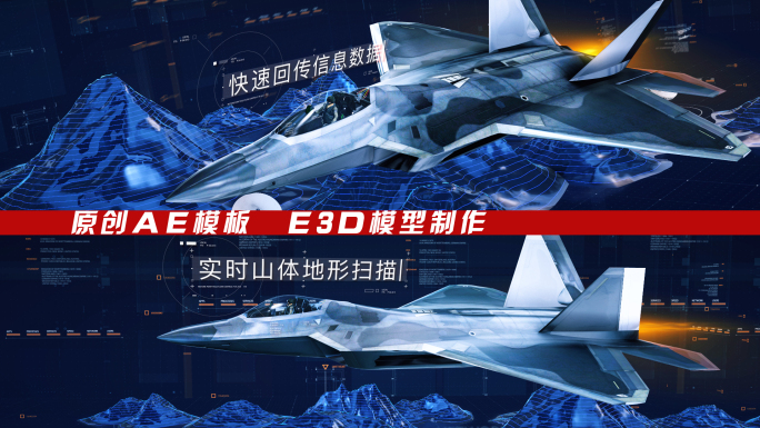 E3D科技蓝军事战机地形AE模板