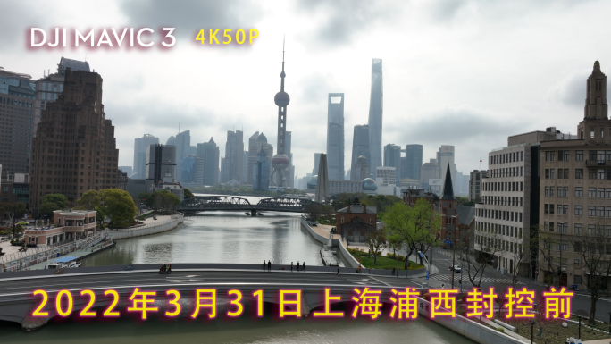 2022上海疫情封控航拍外滩街景