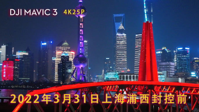 上海2022苏州河外滩疫情封控航拍夜景