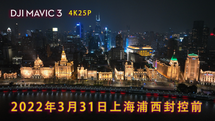 上海2022苏州河外滩疫情封控航拍夜景