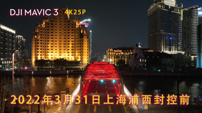 上海2022苏州河外滩疫情封控航拍夜景