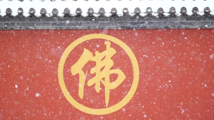 冬季大雪寺庙红墙