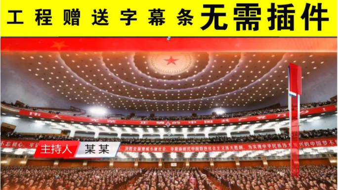 公司企业采访党建红色遮罩字幕条带透明通道