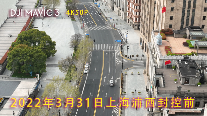 2022上海疫情封控航拍外滩街景