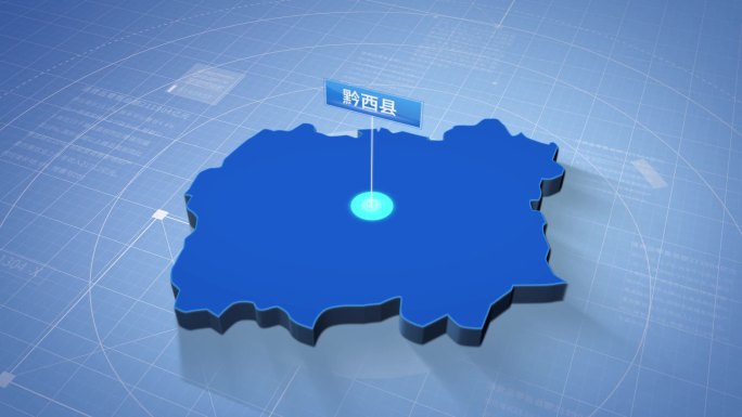 毕节市黔西县蓝色三维地图科技感