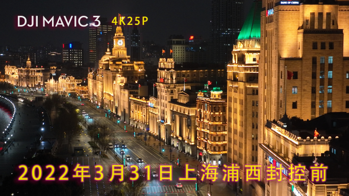 上海2022苏州河外滩疫情封控航拍夜景