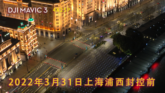 上海2022苏州河外滩疫情封控航拍夜景