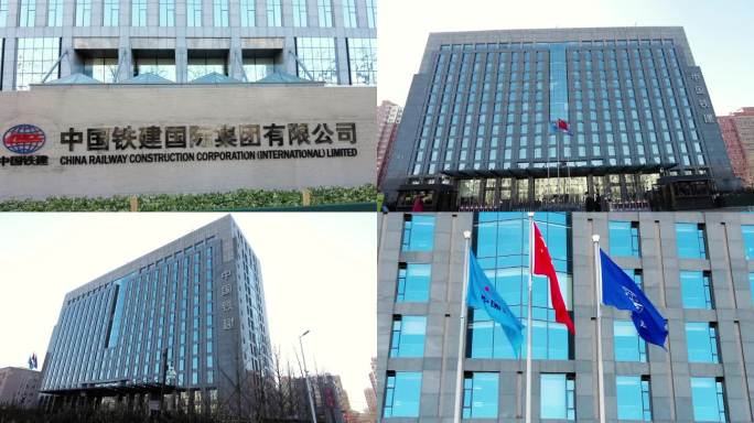 中国铁建集团 北京总部大楼