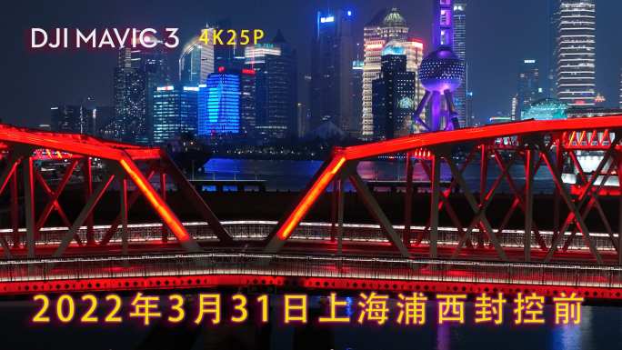 上海2022苏州河外滩疫情封控航拍夜景