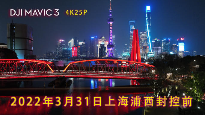 上海2022苏州河外滩疫情封控航拍夜景