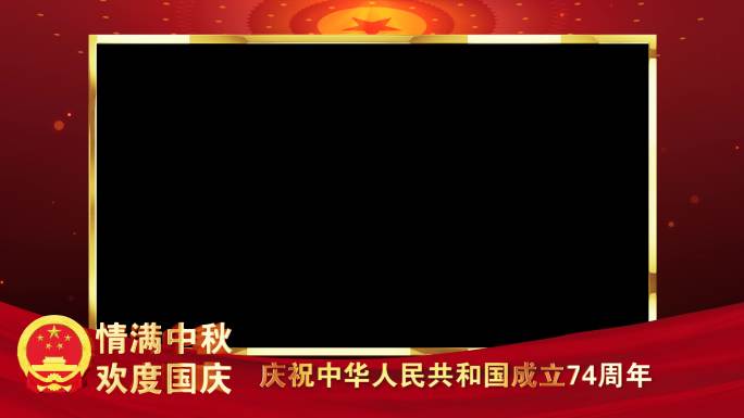 国庆周年红绸边框AE模版