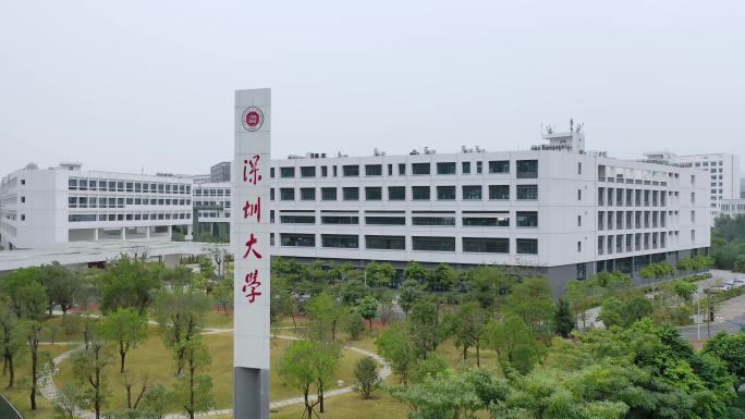 深圳大学航拍