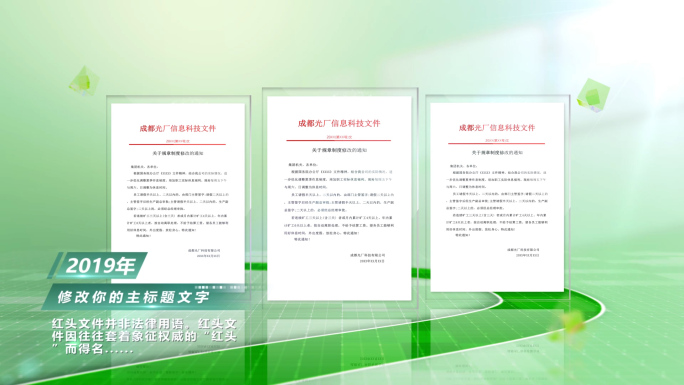 绿色环保红头文件