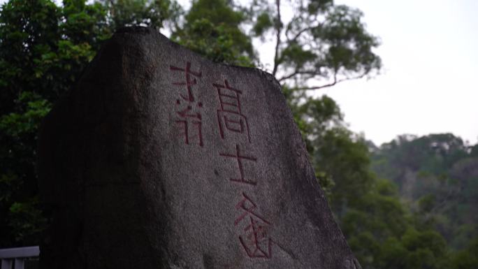 泉州九日山石刻石碑雕刻文字摩崖石刻申遗点