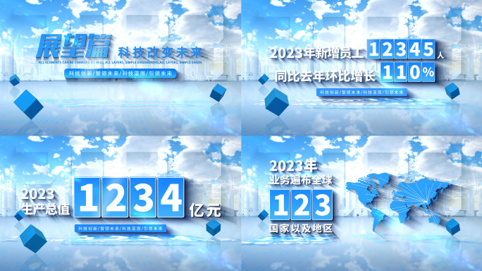 干净明亮城市数据展示片花片头