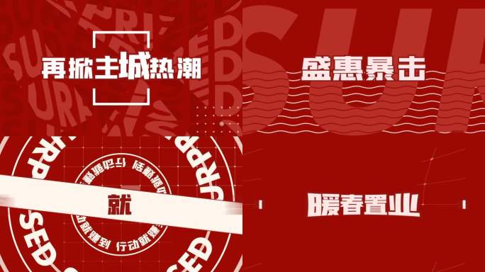 动感创意文字快闪