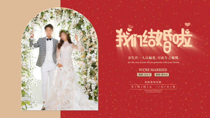 高端简约新中式婚礼电子相册MV