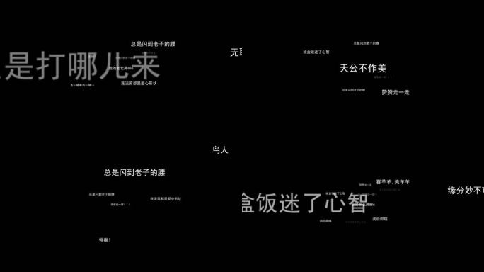 文字穿梭-AE模版（无插件1