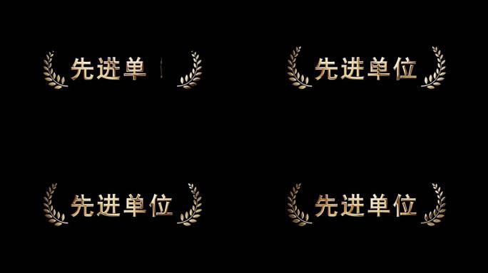 金属感荣誉文字（带通道视频+AE源文件）