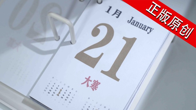 大寒 1月21日版