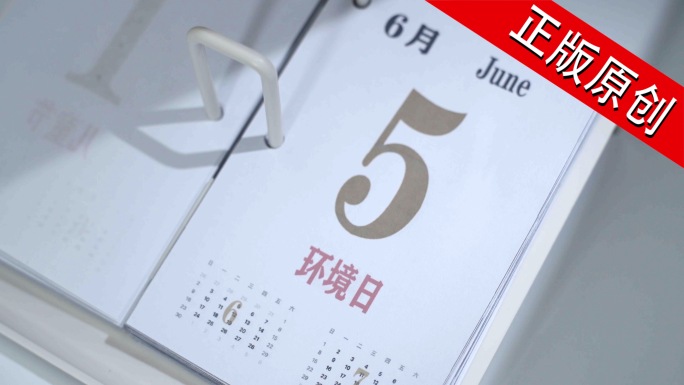 世界环境日 6月5日