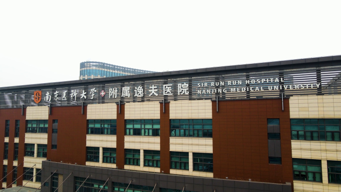 南京 江宁 逸夫医院