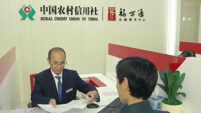 中国农村信用社