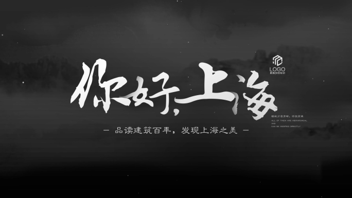 【原创】黑色水墨中国风片头4K（无插件）