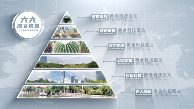 【6】企业金字塔图文分类AE模板包装六