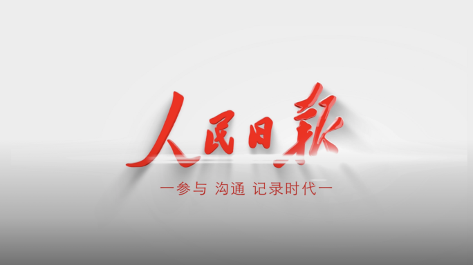 新闻报纸