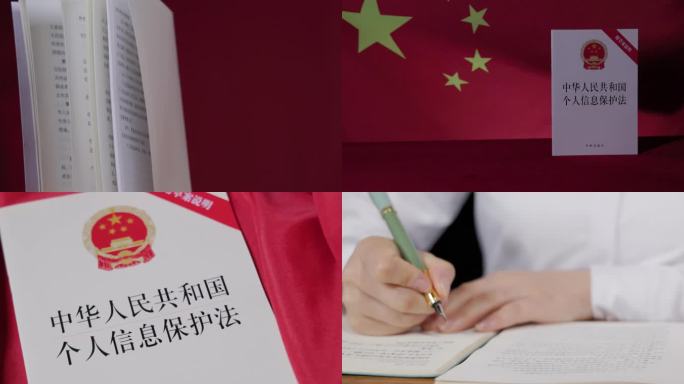4k中华人民共和国个人信息保护法 学习