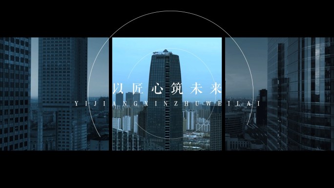地产30秒大气高级创意短视频广告