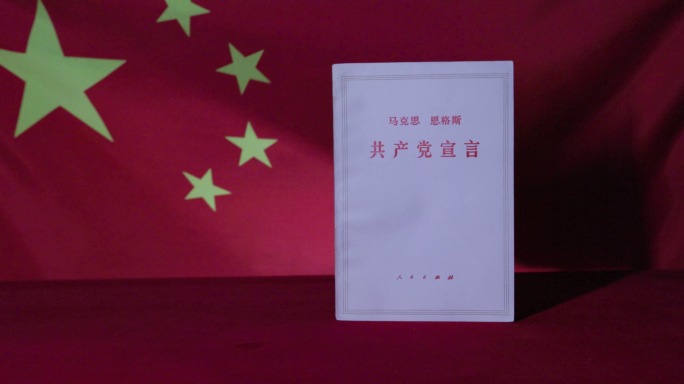 4K共产党宣言 入党宣誓誓词党政红色