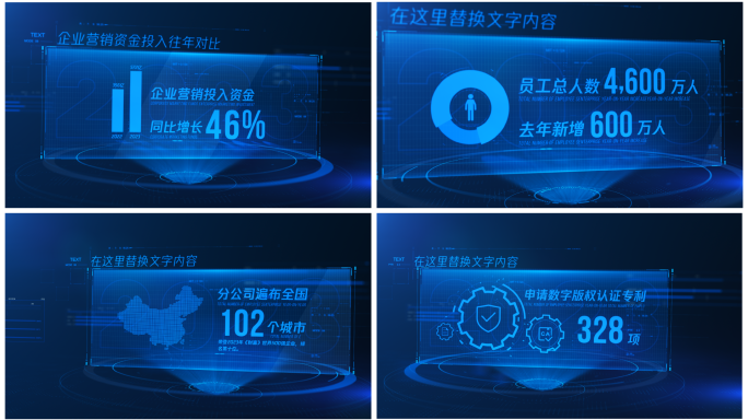 【数据】全息科技感数据模板