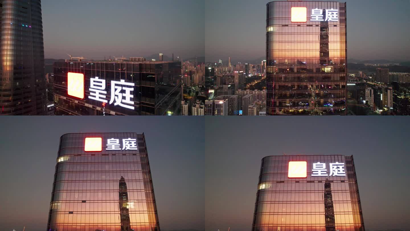 深圳皇庭中心